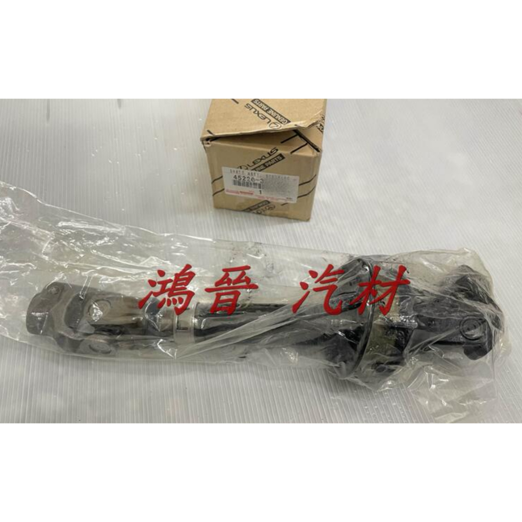 ※鴻晉汽材※LEXUS ES350 ES300H 12- 萬向接頭 十字接頭 方向機接頭 正廠件!