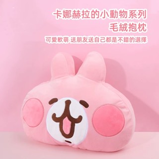 現貨 miniso名創優品卡娜赫拉的小動物毛絨抱枕毛絨公仔娃娃可愛毛絨靠墊創意禮物