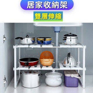 水槽下置物架 流理臺收納架 雙層平板收納架 伸縮收納架 水槽收納架 伸縮收納架 收納架 廚房收納❸❼❷❶