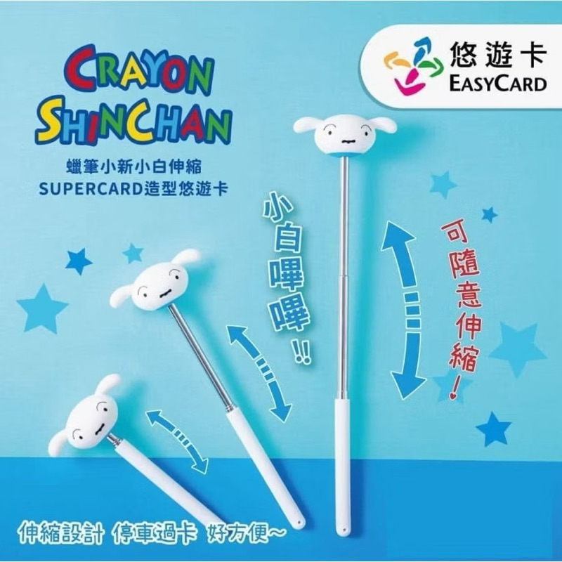 蠟筆小新小白/金福神/寶可夢球/JOGUMAN/米飛兔/棒球錦標賽/3D造型悠遊卡/icash2.0/一卡通