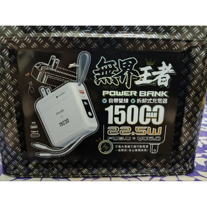 無界王者 Power Bank行動電源   15000mAh  全新推出