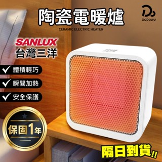 【SANLUX三洋】方形陶瓷電暖爐SYR-K02 迷你電暖器 迷你電暖爐 桌面暖風機 暖風扇 暖風機 暖扇 小暖爐 陶瓷