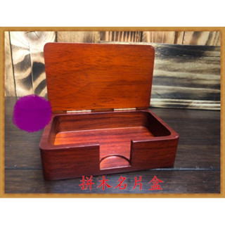 高階原木-桌上型拼木名片盒