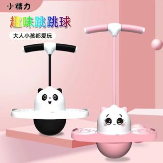 臺灣熱賣 免運 有贈品 彈跳球 健身 兒童跳跳球 平衡球 幼兒體能 彈力球 球 跳跳球 蹦蹦球 運動玩具 公仔 助長玩具