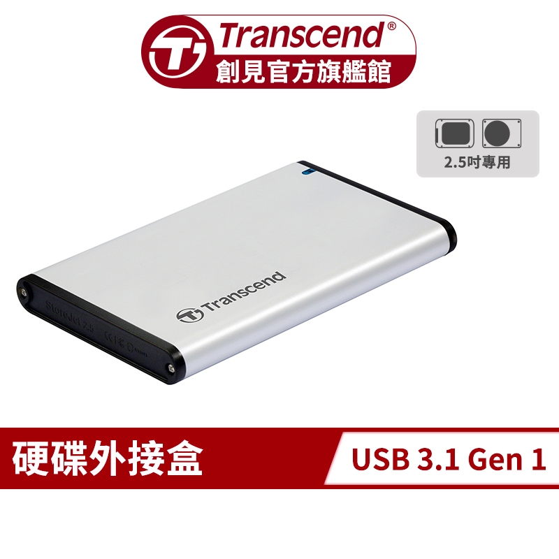 Transcend 創見 StoreJet 25S3 2.5吋SSD HDD USB3.1 硬碟 外接盒