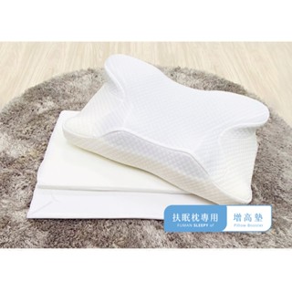 【格蕾寢飾】義大利La Belle《扶眠枕超紓壓機能記憶枕增高墊2+1cm》