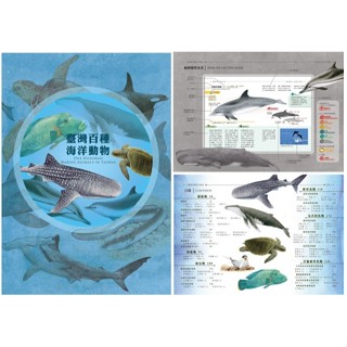 海洋委員會海洋保育署_臺灣百種海洋動物