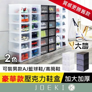 超厚升級款 鞋盒 硬版 可收納高筒鞋 收納玩具 收納模型 加厚鞋盒 DIY組裝鞋盒 翻蓋抽屜鞋盒【SN0124】
