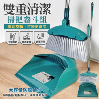 百貨通 【易淨掃 掃把畚斗組家簡塵除】撞色 站立式掃把 畚斗 掃把組 掃把 家用掃把
