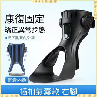 免運💥足內翻矯正器 康複腳踝足託 可穿鞋扁平足 外翻足下垂矯形器 矯正矯形器 腳裸行走 足內翻矯正器 康複腳踝足託矯正
