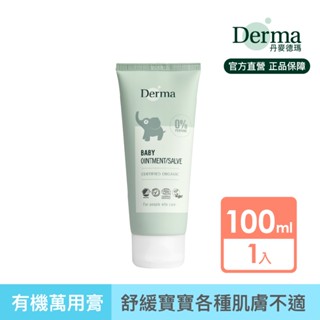 【Derma】寶寶有機舒敏萬用膏100ml |官方旗艦店