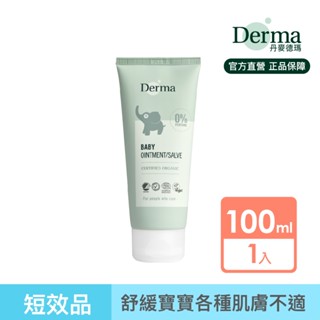 【Derma】即期良品-寶寶有機舒敏萬用膏100ml(即期至2026/2/28)
