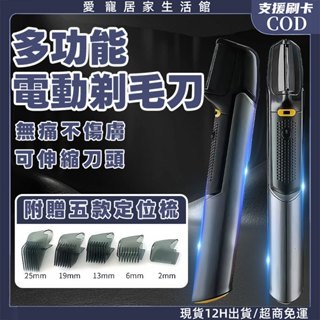 現貨隔日達🔥多功能電動剃毛刀 電動脫毛器 私密處刮毛器 可伸縮男士剃毛器 修剪肛門剃毛器 剃陰毛器 除毛刀刮毛刀剃毛刀