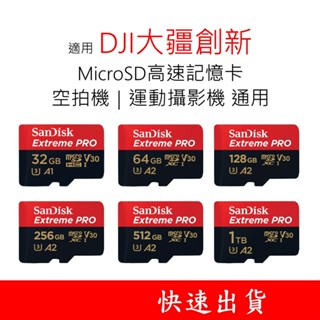 Sandisk Extreme Pro MicroSD記憶卡 適用 DJI大疆創新 空拍機 運動攝影機 64G 128G