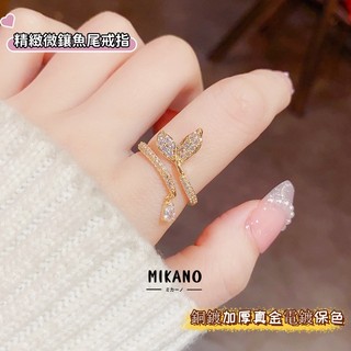 MIKANO微鑲鋯石魚尾＋靈動鋯石開口戒指 銅鍍加厚真金電鍍保色 小眾設計師高級感 時尚 百搭 戒指女