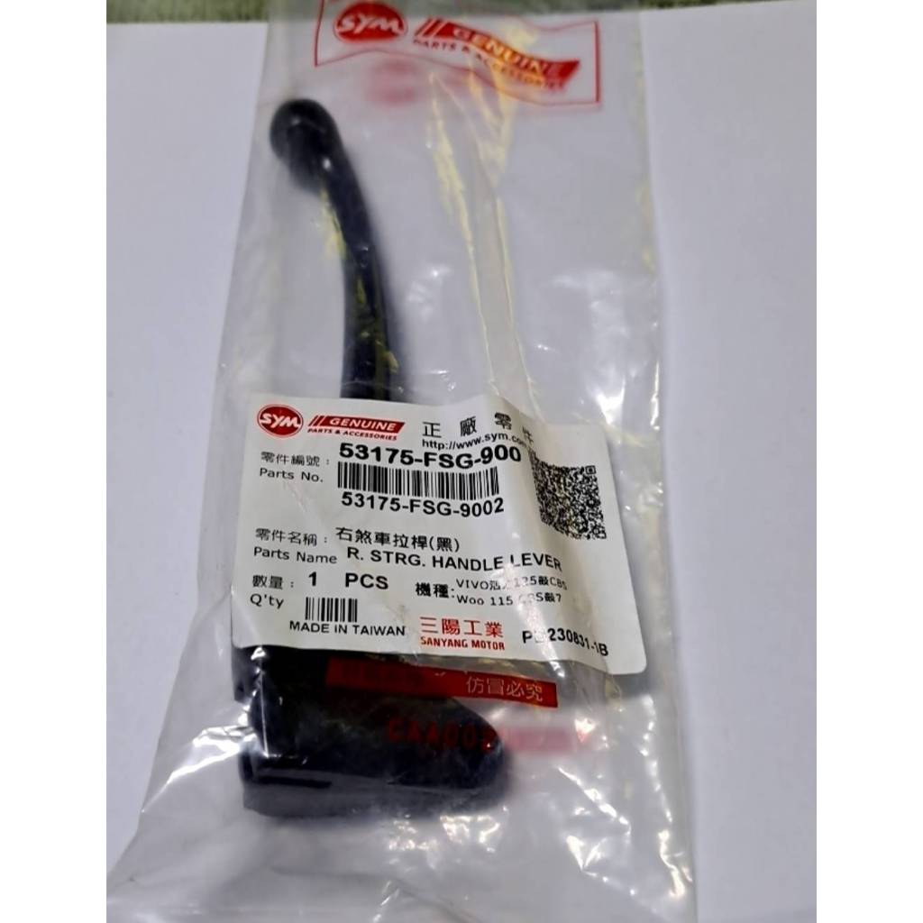清倉~三陽原廠右煞車拉桿FSG 適用機種:迪爵125鼓CBS 7 / WOO 115鼓CBS 7
