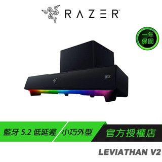 Razer 雷蛇 LEVIATHAN V2 利維坦巨獸喇叭 7.1聲道 藍芽喇叭 重低音喇叭 電腦喇叭 電競喇叭 揚聲器