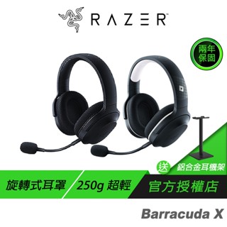 Razer 雷蛇 梭魚 Barracuda X 無線耳機 2022 三模連線 降噪耳機 藍芽耳機 電競耳機 雷蛇耳機