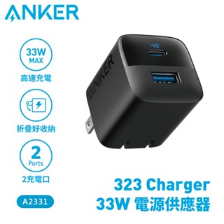 【ANKER】Charger 33W 快速充電器 A2331 黑色