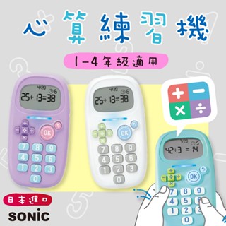 【現貨+發票】日本 兒童計算練習機 心算訓練機 99乘法 計算機 計算練習 心算機 算術練習 加強心算 數學加強 數學題