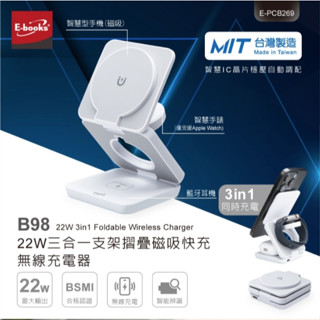 E-books B98 22W三合一支架摺疊磁吸快充無線充電器 方便折疊 快充架 追劇神器