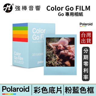 寶麗來 Polaroid Go 彩色粉藍框 拍立得底片 相紙 GO/GO G2 專用 荷蘭製造 臺灣總代理公司貨