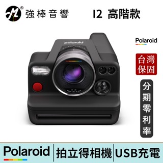 寶麗來 Polaroid I2 拍立得相機 高階款 相機加底片組 臺灣總代理保固 | 強棒電子