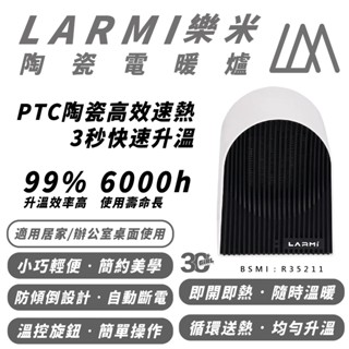 LARMI 樂米 便攜 陶瓷 露營 電暖爐