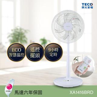 免運 現貨 TECO 東元 XA1416BRD 臺灣製 7扇葉 14吋 DC馬達 ECO智慧溫控遙控擺頭立扇/電風扇
