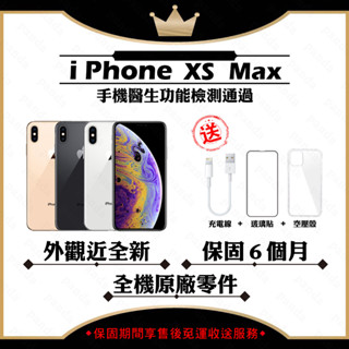 APPLE IPHONE XS MAX 64G 256G 512G 6.5吋 保固6個月 贈玻璃貼+保護套【福利品】