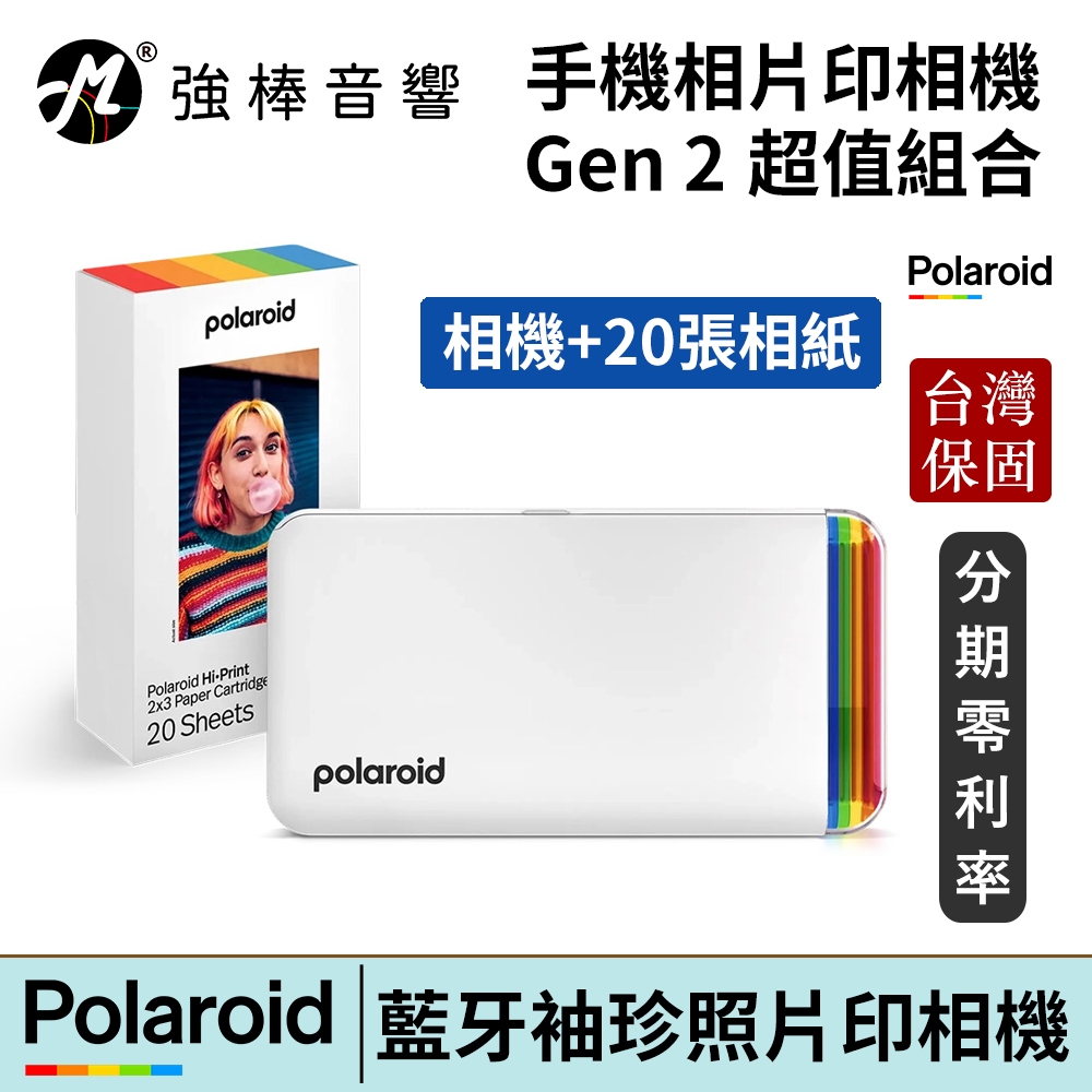 寶麗來 Polaroid 手機相片印相機 超值組合 【相機+底片一盒】台灣總代理保固 | 強棒電子