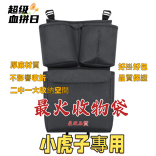 高雄出貨-小虎子推車配件丸 置物袋收納袋 遛娃神器口袋車 溜娃嬰兒車掛包 推車掛包 寶寶儲物袋 手推車掛包 收納袋 推車