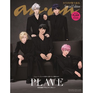 【現貨供應中】anan(アンアン) No.2425 SPECIAL EDITION 封面：PLAVE【東京卡通漫畫專賣店】