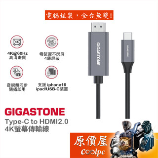 Gigastone立達【HC-2100B/HC-2300B】 Type-C to HDMI2.0 4K螢幕傳輸線/原價屋