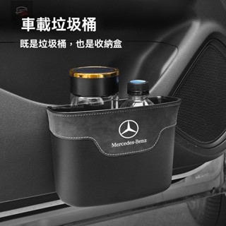 臺灣出貨 翻毛皮收納桶 賓士車用垃圾收納桶 C級 E級 A級 CLA GLA GLB 汽車收納置物袋 車用垃圾桶
