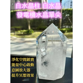 水晶柱 水晶 白水晶 紫水晶 發電機水晶 白水晶柱 水晶原礦 天然水晶 用於 淨化水晶 導師水晶 大師水晶 譚崔療癒