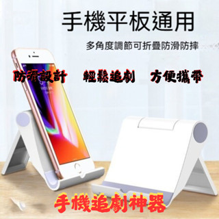 【臺灣出貨】手機追劇神器 伸縮手機支架 多功能支架 直播 追劇 手機架 平板支架 懶人支架 折疊伸縮手機支架 折疊手機