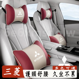 三菱頭枕護頸枕 頭枕腰靠 Outlander Zinger Fortis Grand 記憶棉腰靠墊 汽車頸枕腰靠