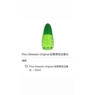 Pino Silvestre Original 松果 男性淡香水