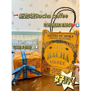 ［現貨］款式齊全🎉Bacha Coffee（12包/盒）～送禮首選🎁~可附袋精美包裝需要請備註送禮