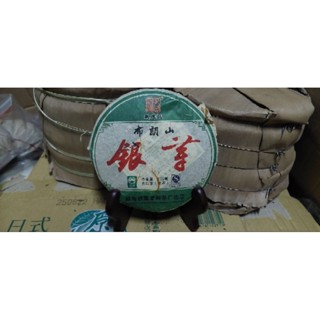 2011布朗山銀芽班章老樹茶廠 普洱生茶 普洱茶