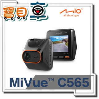 【優惠中】 Mio mivue C565 GPS測速 sony 星光級 行車記錄器