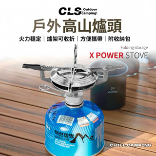 戶外登山爐頭 登山爐具 野炊爐具 蜘蛛爐 盤式高山爐 折疊爐具 戶外露營 露營用具 盤式爐頭 瓦斯爐 戶外爐具 便攜爐頭