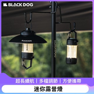 Blackdog黑狗 ML4戶外露營燈 – 多功能帳篷燈兼手電筒