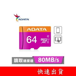 ADATA威剛 Premier microSDXC C10 U1 64G記憶卡 AUSDX64GUICL10-RA1