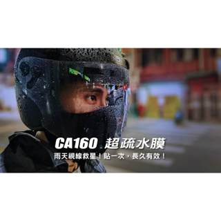 [Soga賣場] 附發票 快速出貨 科學研選 crosign CA160-超疏水膜 汽車/機車/安全帽/後照鏡
