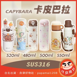 Diller 卡皮巴拉保溫杯 水豚君 不鏽鋼保溫杯 316不鏽鋼保溫瓶 戶外便攜隨身杯 隨身杯 鼻涕水豚水杯隨行學生杯子