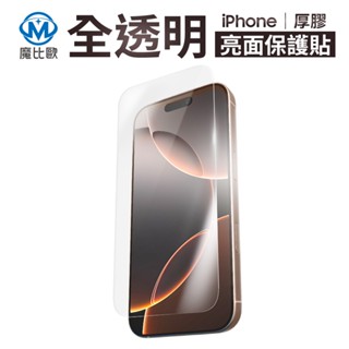 iPhone 系列 全透明 厚膠 玻璃保護貼 亮面 玻璃貼 適用 i16 i15 i14 i13 16e Pro Max