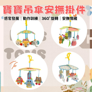嬰兒推車吊傘玩具 響鈴BB器風鈴 推車掛件 寶寶玩具 安撫玩具 床掛 太陽傘 嬰兒床掛件 黑白視覺發展 安撫陪伴睡眠