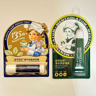 【美美購】電子發票 MENTHOLATUM 曼秀雷敦 薄荷修護潤唇膏 3.5g/薄荷潤唇凍膏8g 護唇膏